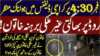 Karachi Defence me Fajar 4:30 bajay Khoofnak manzar Ghair mulki khatoon kay sath kya hoa