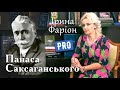 Панас Саксаганський – корифей українського театру, актор, драматург | Велич Особистості | травень'19