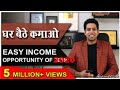 Easy Way To EARN Money Online In Lockdown 2020 | घर बैठे कमाओ | Business Ideas By Him-eesh Madaan