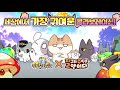 정령킹 키우기 X 지구의 주인은 고양이다🐈 ⬛ 콜라보 PV 공개😺