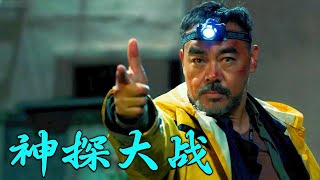 刘青云大战“父仇者联盟”，一个人撑起的港片最佳