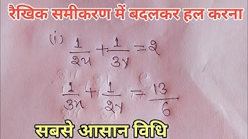 class 10 maths chapter 3 exercise 3.6 question 1 in hindi