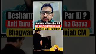 Bhagwant Mann Viral Video Controversy: Akal Takht Ka Bada Faisla! #bhagwantmann #punjabpolitics