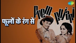 फूलों के रंग से | Prem Pujari | Kishore Kumar Songs | Dev Anand
