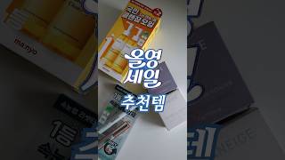 🛍️6월 올리브영 세일 추천템🤍 #올리브영추천템