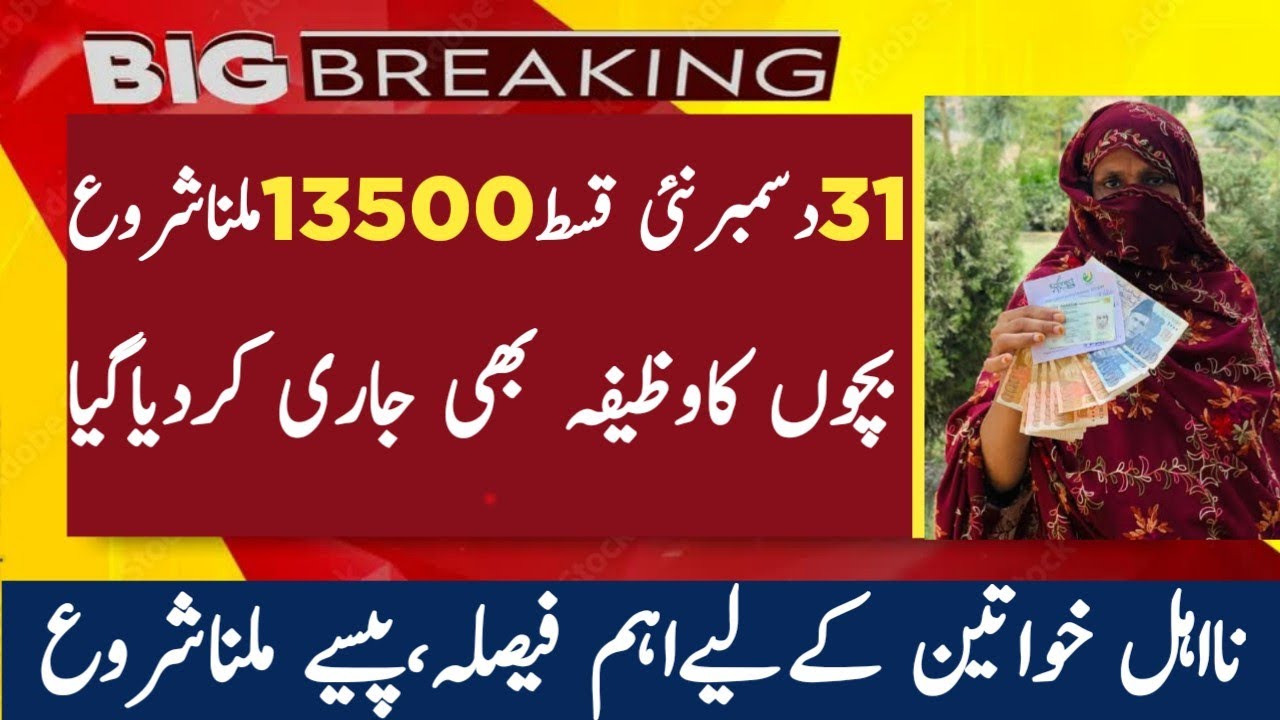 BISP New Qist update | Taleemi wazaif milna Shuru | 8171 portal new update | Ehsas Kafalat program 