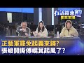 罷免活動與國民黨內部矛盾