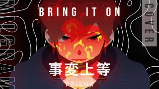 [MILGRAM] Bring It On - Futa (Cover) / Burefu [PRISMA Project]
