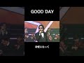 GOOD DAY Mga ミセスグリーンアップル 大森元貴 フェーズ2 Goodday 歌詞動画