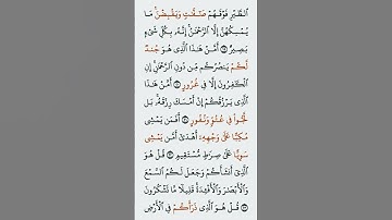تلاوة عطرة |سورة الملك #explore #qurantranslation #quran #قرآن #subscribe #quran #رمضان #اكسبلور