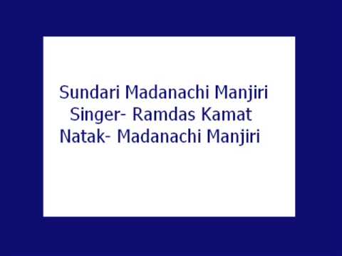 Sundari Madanachi Manjiri  Ramdas Kamat Madanachi Manjiri