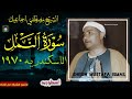 بجوده استثنائيه سورة النمل الاسكندريه 1970 روائع الشيخ مصطفي اسماعيل بجوده استثنائيه سورة النمل الاسكندريه 1970 روائع الشيخ مصطفي اسماعيل