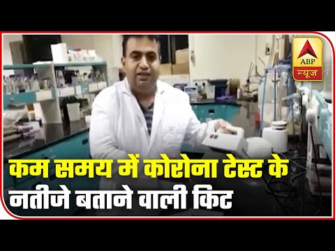 CSIR Unveils Covid-19 Kit That Delivers Result In Hours | ABP News