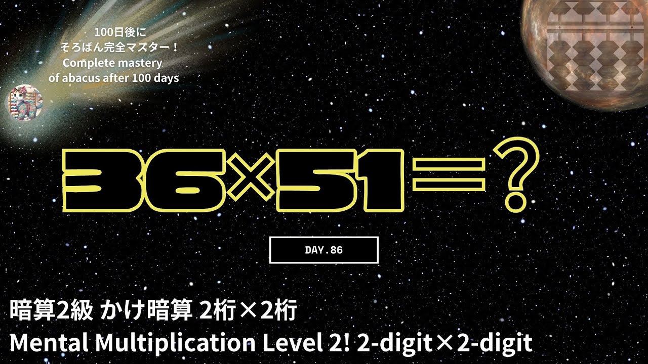 暗算2級】2桁×2桁の掛け暗算のやり方 -Mental Math Grade 2: 2-Digit