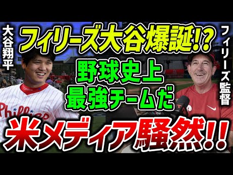 【海外の反応】「エンゼルス残留か、それとも移籍か？」大谷翔平を狙うダークホースが登場！！まさかのチームに米メディア驚愕！【MLB】