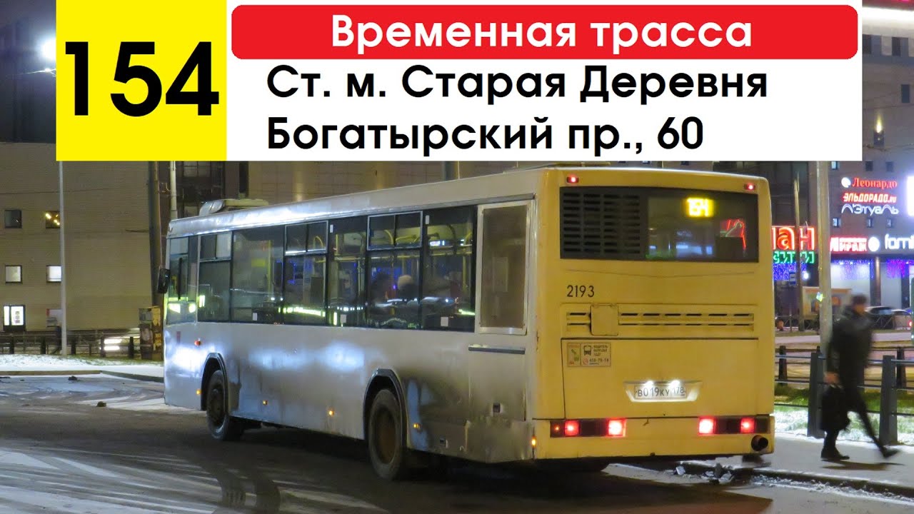 154 Автобус маршрут. Автобус 154а Краснодар. 255 Автобус маршрут СПБ. М661хв154 автобус. Автобус 154 маршрут остановки