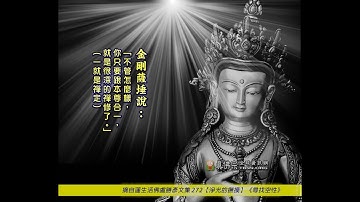 〈金剛薩埵心咒 /  Mantra of Vajrasattva/ Vajrasattva Heart Mantra〉誦版-1