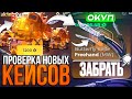 140.000 РУБЛЕЙ НОЖ НА SKINBOX ! ЗАНОС НА ПРОВЕРКЕ НОВЫХ КЕЙСОВ НА СКИНБОКС !? РОЗЫГРЫШ !