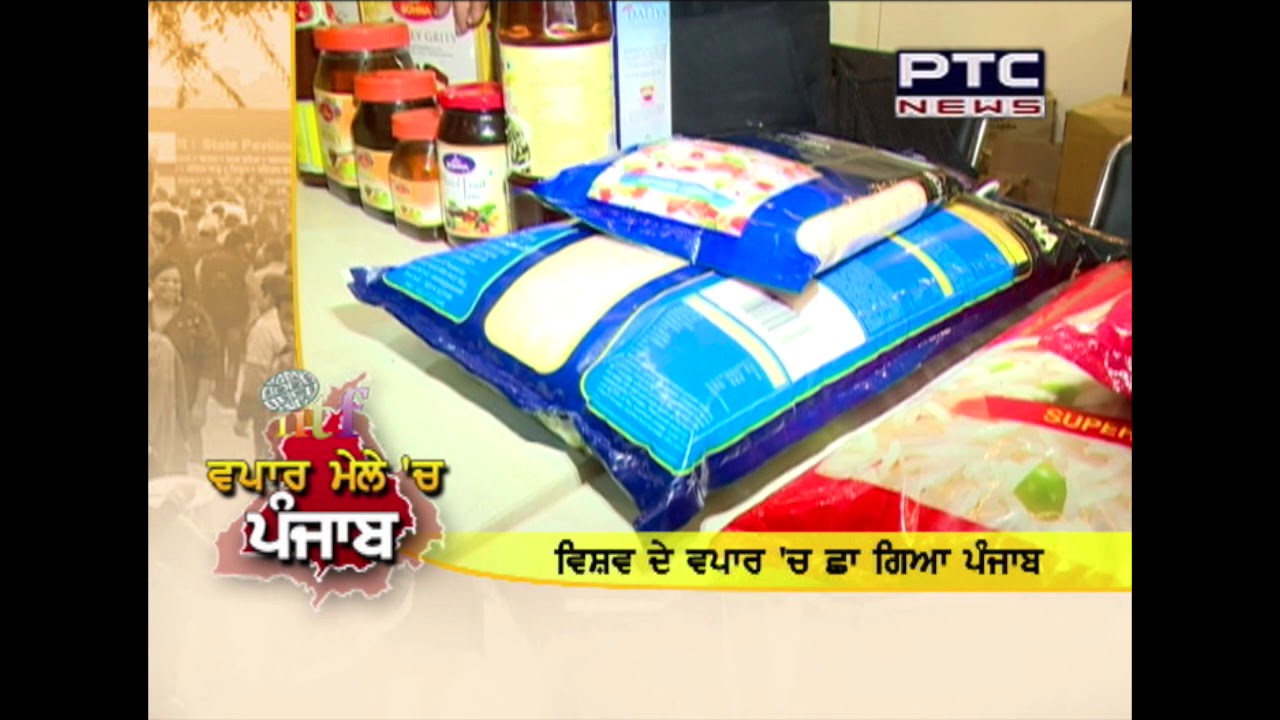 Khabar Khaas | Punjab in IITF 2017