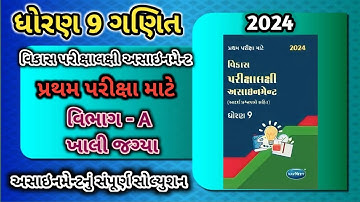 std 9 maths vikas assignment vibhag A | dhoran 9 ganit vikas assignment vibhag A Q - 3 khali jagya