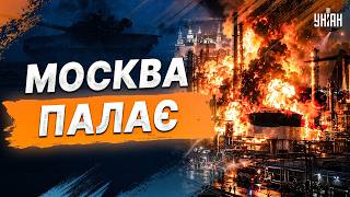Москва палає у день виборів! Величезний НПЗ потонув у вогні: страшні кадри. Хаос по всій Росії
