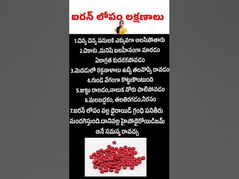 ప్రెగ్నెన్సీలో ఐరన్ లోపం లక్షణాలు ఇవే | Iron Deficiency During