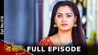 Pelli Pusthakam | 24th April 2024 | Full Episode No 318 | ETV Telugu