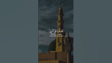 إن الله و ملائكته يصلون على النبي من سورة الاحزاب بصوت الشيخ ماهر المعيقلي