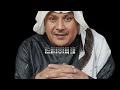              علي بن محمد   لاني سمعها