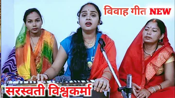 राजा के सुहागवा ( विवाह गीत)- Raja ke sohagwa | vivah geet bagheli | vivah geet | bagheli vivah geet