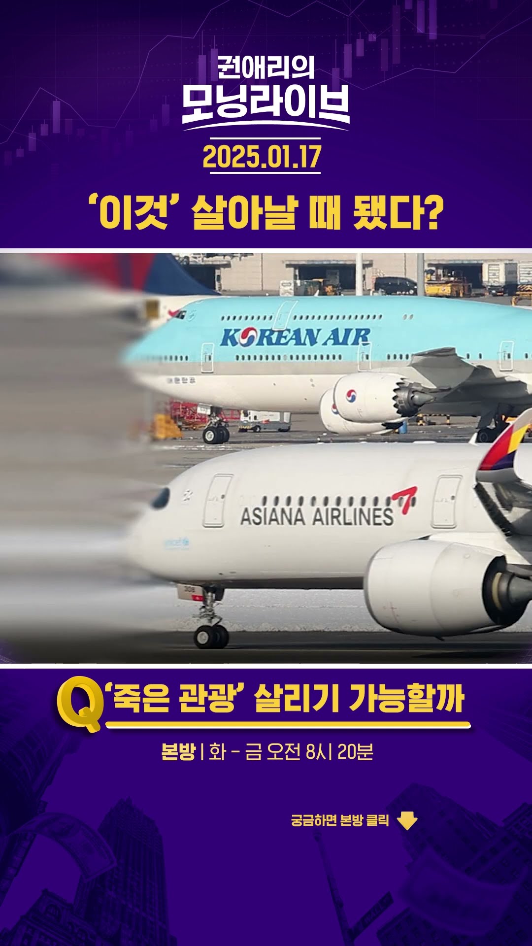 '이것' 살아날 때 됐다? #권애리모닝라이브 #shorts