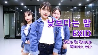 순천댄스학원 Td Studio Exid 이엑스아이디 - Night Rather Than Day 낮보다는 밤 Dance Cover Mirror. Ver