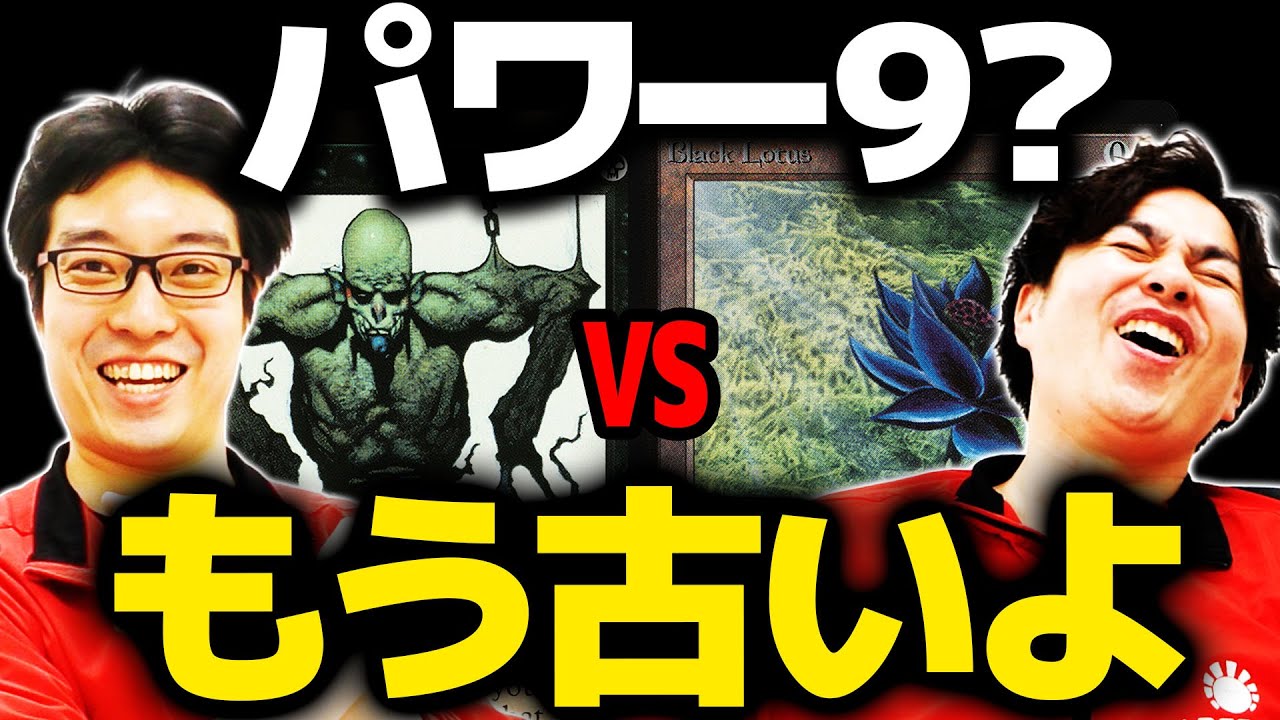 【MTG対戦】トロピ自慢のヴィンテージデッキをパワー9無しデッキで粉砕！？【パワー0黒単vsエスパールールス】