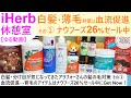 iHerb休憩室#11 白髪と薄毛