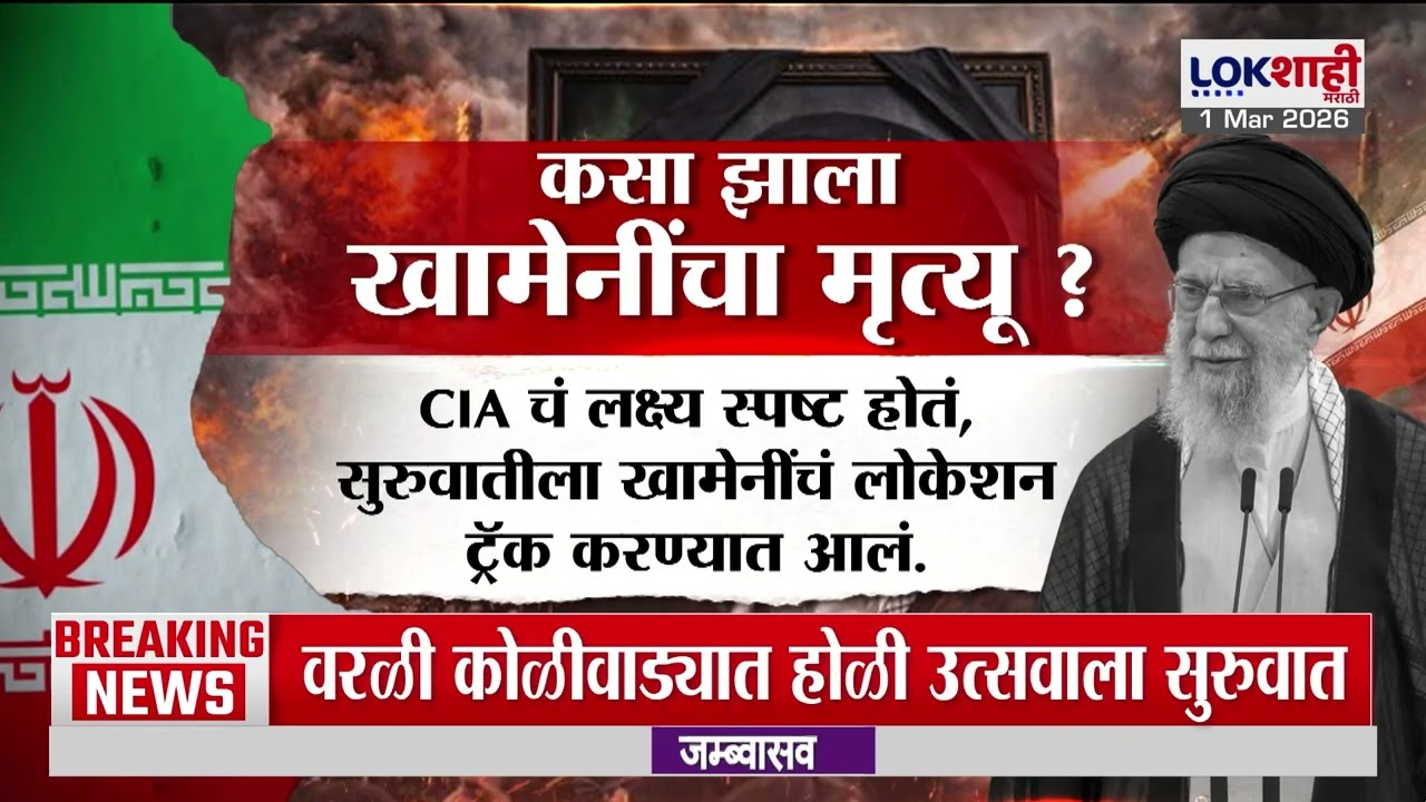 Iran vs America | 'शत्रूना हिशोब द्यावाच लागणार', इराणी मीडियाकडून खामेनींचा व्हिडीओ जारी