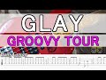 【TAB譜付ベース】GLAY(グレイ)- GROOVY TOUR / グルービーツアー【弾いてみた・ベースカバー】BassCover アルバム『BELOVED』より