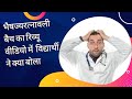 Bhaishajyaratnavali Batch Review @ShardaAyurvedaCentre