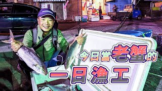 It’s really hard to catch big fish! Then come to bully Hong Gan who is all over the sea? by 台客的耍廢日常 TK Life 23,242 views 6 months ago 29 minutes