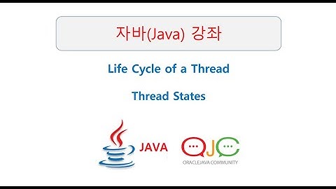(자바교육/JAVA교육)자바 스레드(Thread) 라이프사이클,NEW,RUNNABLE,WAITING(자바/JAVA/자바강좌/자바동영상/자바강의/JAVA강의/JAVA동영상/자바학원)