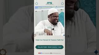 Halal Aur Haram Ki Tameez Nahi Hai | Shaykh Haafiz Abdul Qadeer Umri {حفظه الله} #shorts