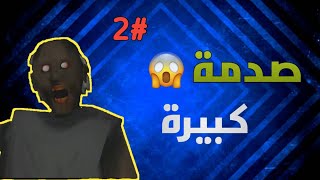 تحشيش جراني| صدمة كبيرة🔥!!