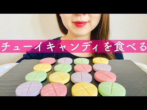 【咀嚼音/ASMR】スイートターツのジャイアントキャンディ【SweeTARTS GIANT CHEWY Candy MUKBANG】