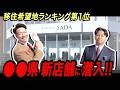 群馬県に新OPENした「オーダースーツSADA 高崎店」に潜入します!!