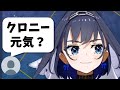 「クロニー元気？」と聞かれた返しに妙に惹きつけられる【 ホロライブEN / オーロ・クロニー / 日本語訳】