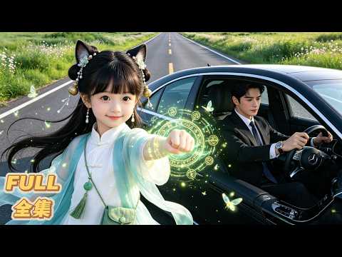A little girl saves a CEO from a crash and is brought home, becoming the family's beloved princess!