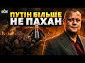 У Кремлі РЕАЛЬНА ПАНІКА! Росіяни повстали — обвал рейтингів Путіна / САЗОНОВ