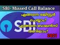 How to Check SBI A/c Balance -Missed Call Balance 2021