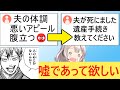 女さん「夫が体調不良だからって私をないがしろにする😡」→一週間後、夫がガチで亡くなってしまう…
