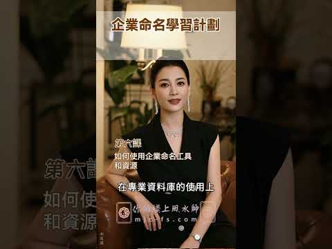 如何使用企業命名工具和資源 - 風水企業命名學 | 企業命名學習計劃