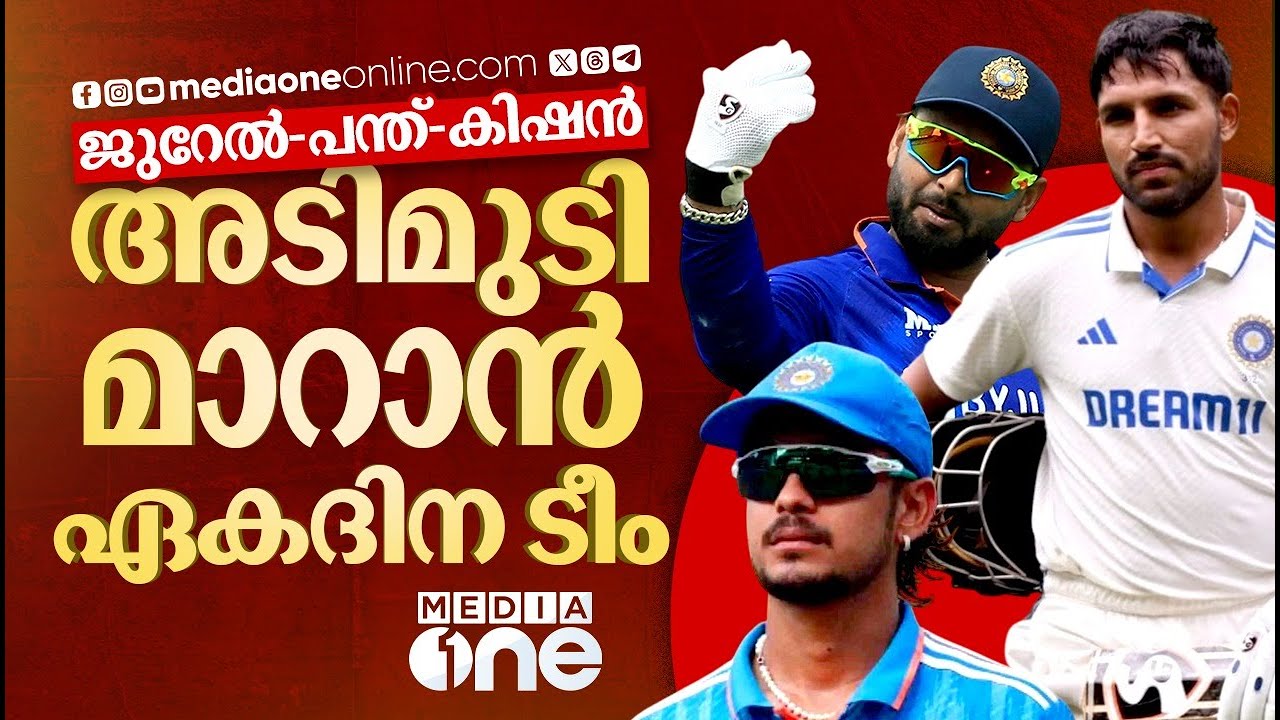 ഗിൽ മടങ്ങിയെത്തും, പാണ്ഡ്യയും ബുംറയുമില്ല?; ഏകദിന ടീം പ്രഖ്യാപനം ഉടൻ | Ishan Kishan |  Pant | Jurel